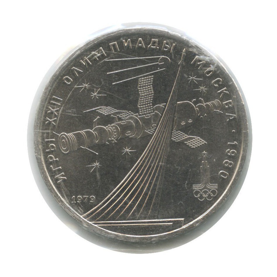 Монета москва 1980 1 рубль