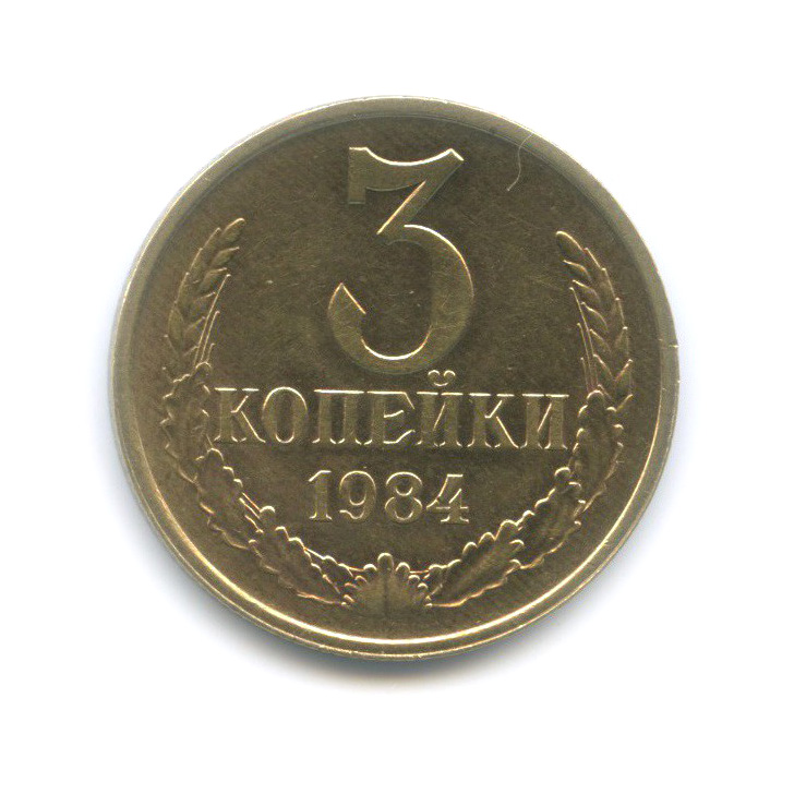 2 копейки 1980