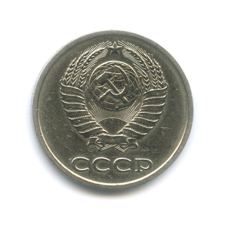 20 копеек 1981 — Редкая перепутка, шт. 3.3 от 3 копеек, Федорин-144