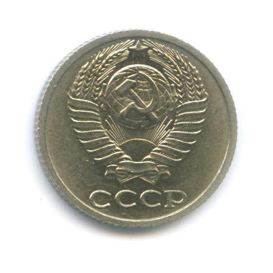 10 копеек 1983 — Штемпельный блеск, шт. 2.3, Федорин-157