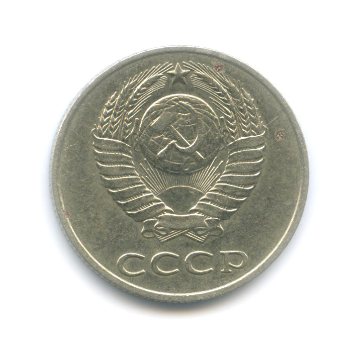 20 копеек 1986 — Редкая перепутка, шт. 3.3 от 3 копеек 1981, Федорин-159