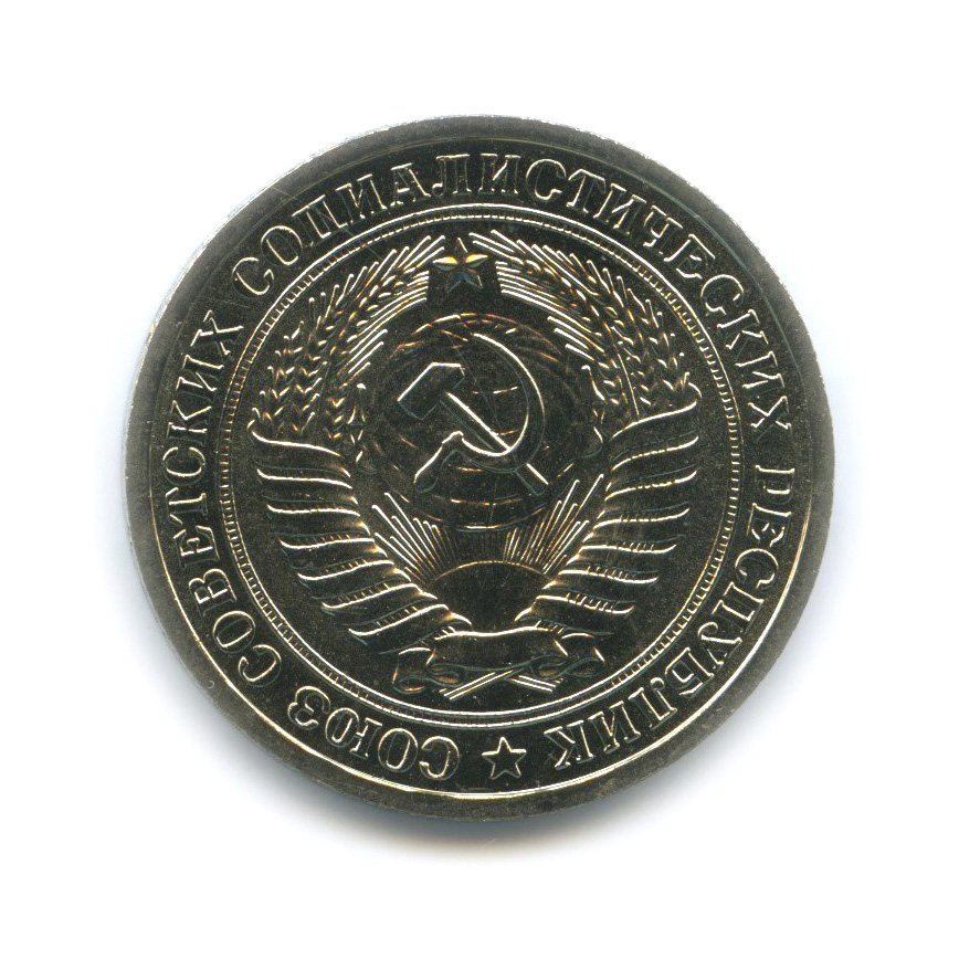 1 рубль 1973