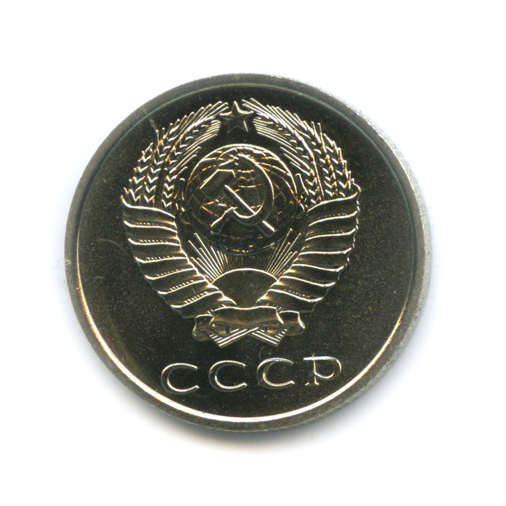 20 копеек 1973