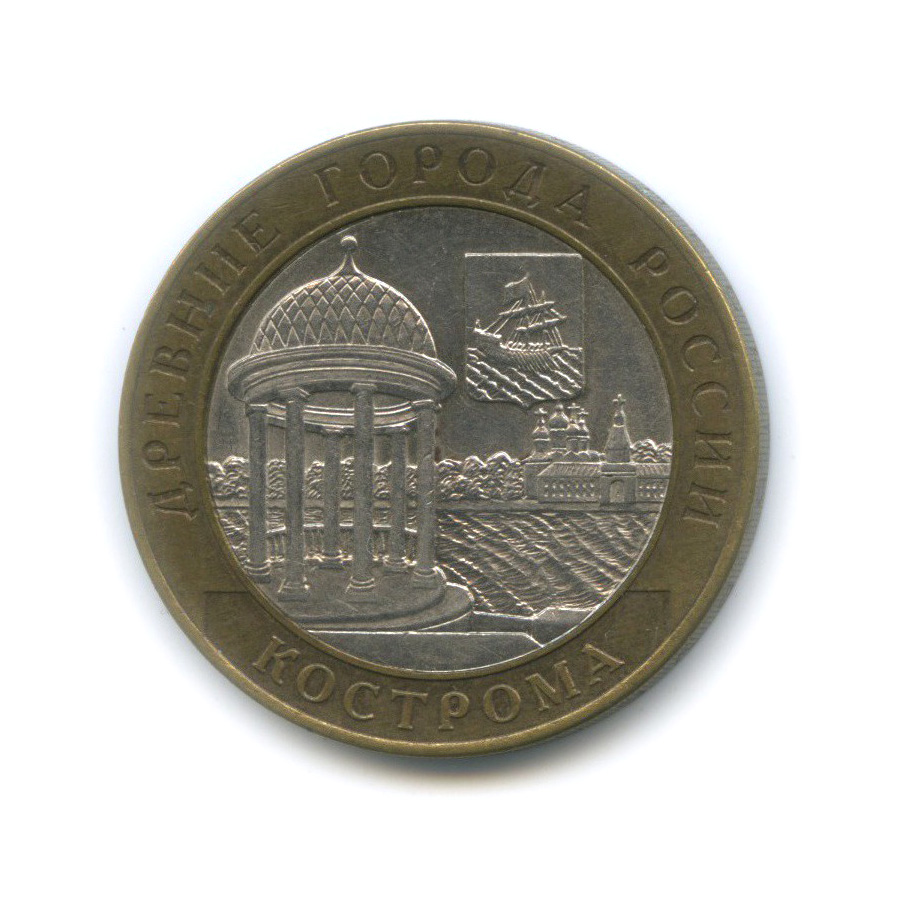 10 рублей 2002 СПМД — Кострома. Древние города России