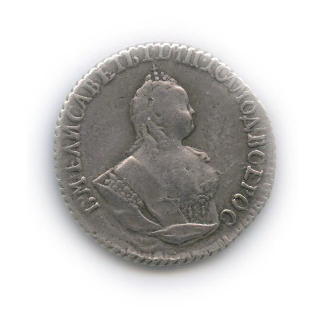 Гривенник (10 копеек) 1745 — (10 копеек), в холдере