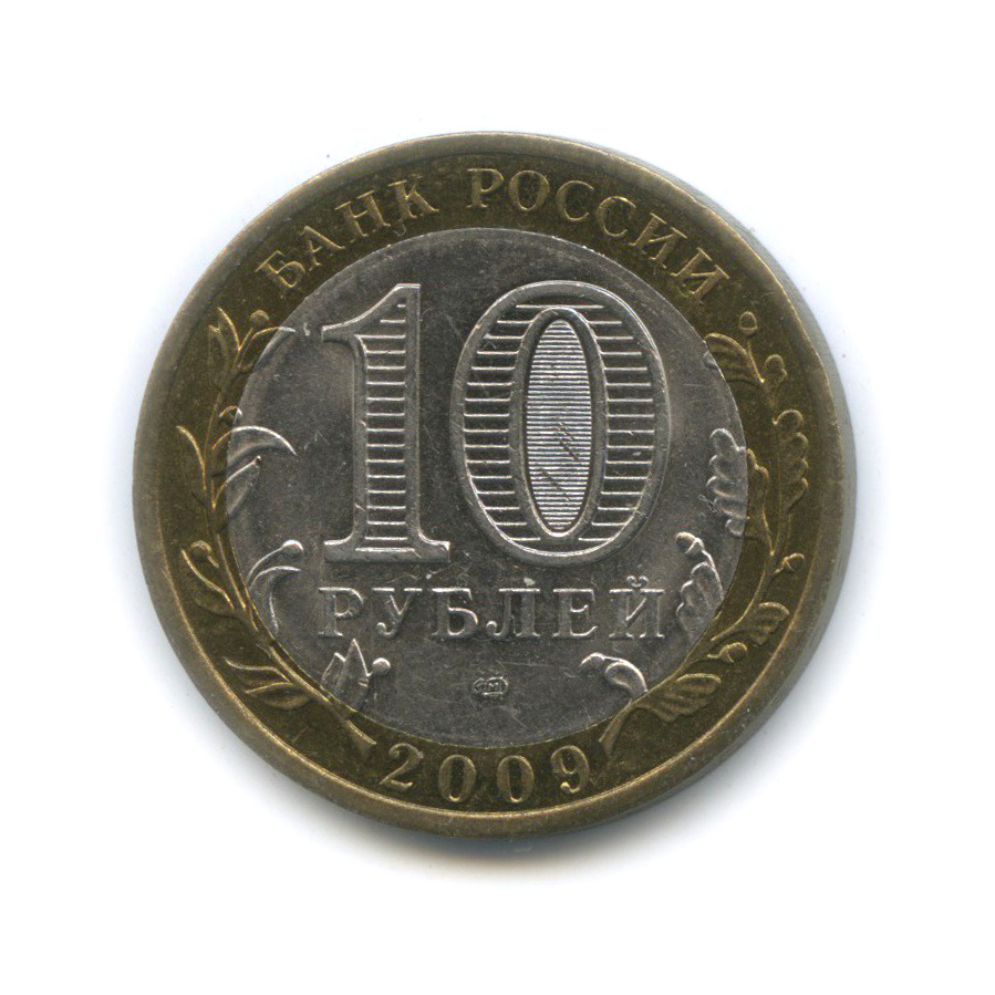 10 рублей 2009 СПМД — Выборг. Древние города России