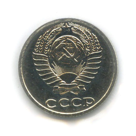 10 копеек 1989 — В запайке, из набора