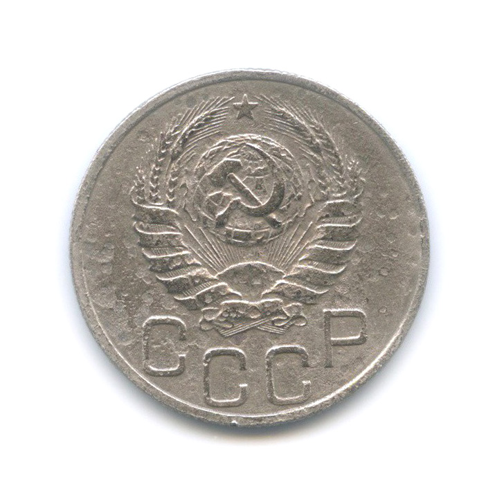 20 копеек 1937