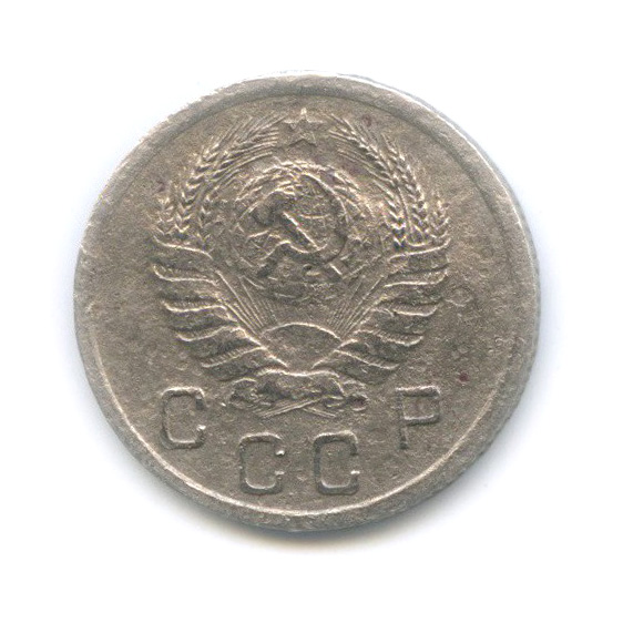 10 копеек 1939 — Венок 11 лент