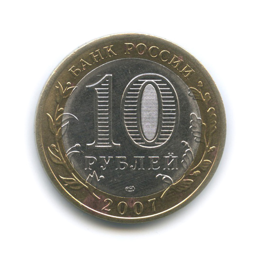 10 рублей 2007 СПМД — Гдов. Древние города России