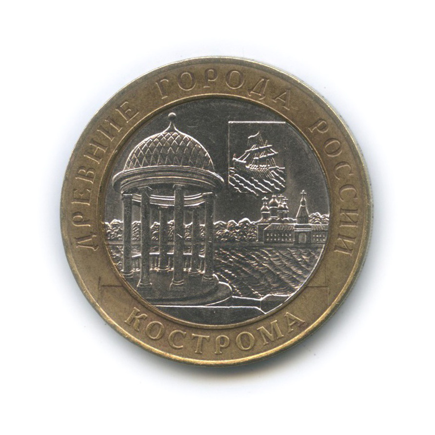 10 рублей 2002 СПМД — Кострома. Древние города России
