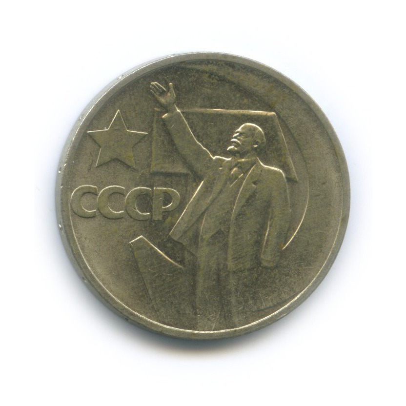 50 лет ссср 1