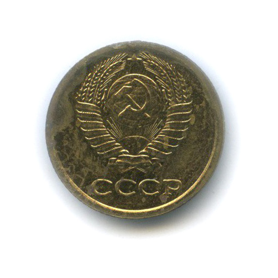 1 копейка 1967 — С поврежденной запайкой