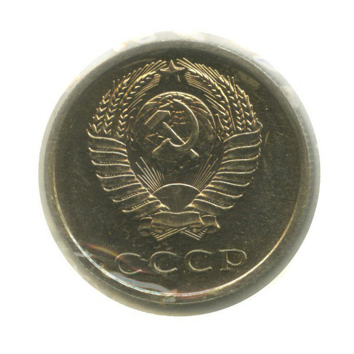 20 копеек 1967 — В запайке