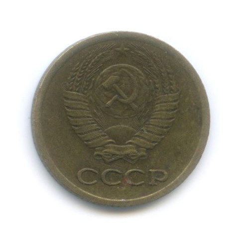 1 копейка 1975