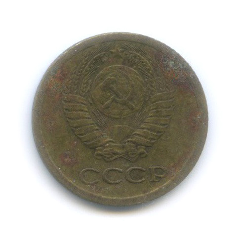 1 копейка 1965