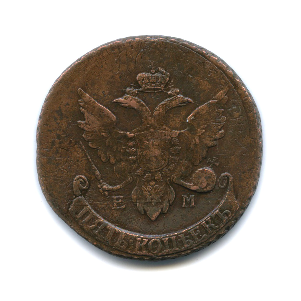 5 копеек 1793 ЕМ — Павловский двойной перечекан (Павловский перечекан)