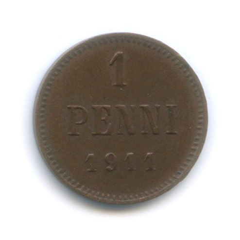 1 пенни 1911 — Для Финляндии. Вензель Николая II