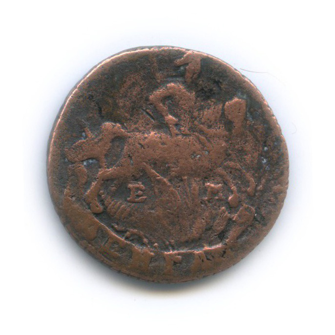Деньга (½ копейки) 1786 ЕМ — ½ копейки