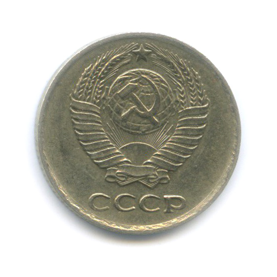 10 копеек 1978 — Редкий шт. 1.11, Федорин-144