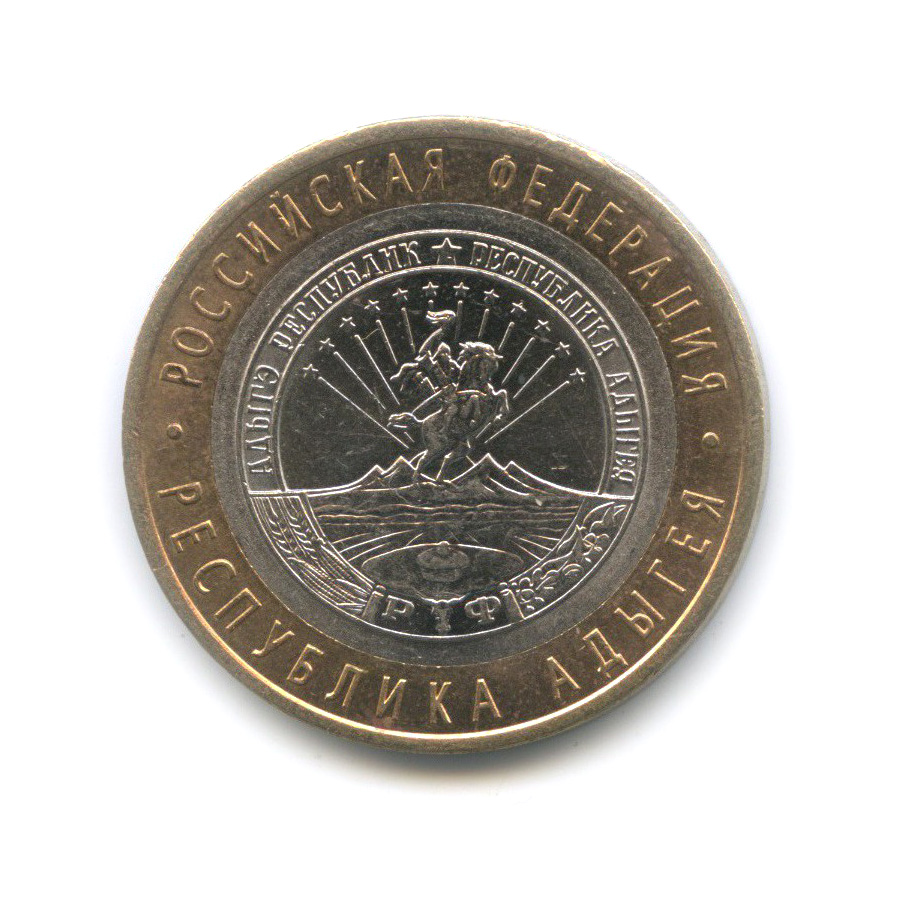 10 рублей 2009 СПМД — Республика Адыгея. Российская Федерация