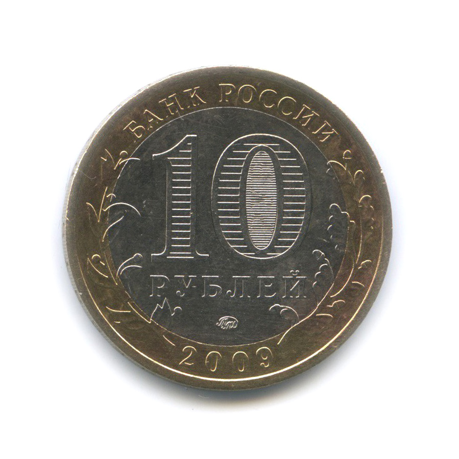 10 рублей 2009 ММД — Республика Адыгея. Российская Федерация