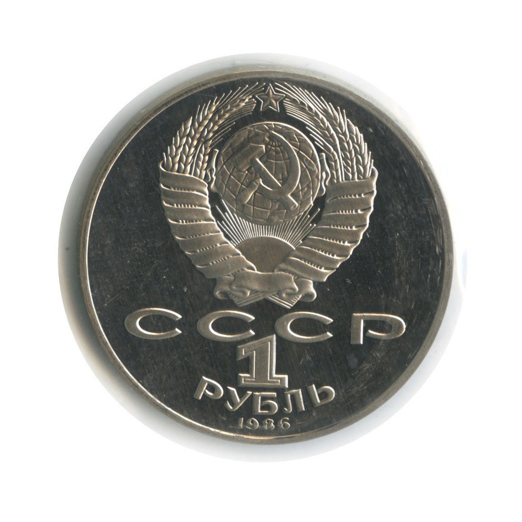 10 р советские