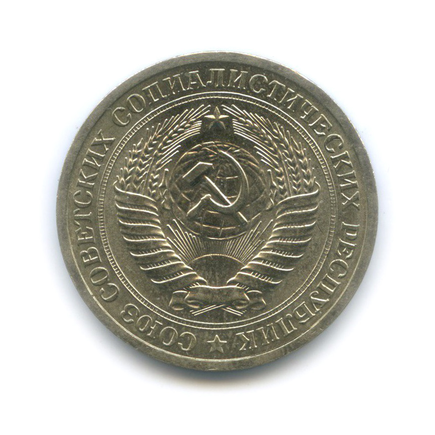 1 рубль 1969