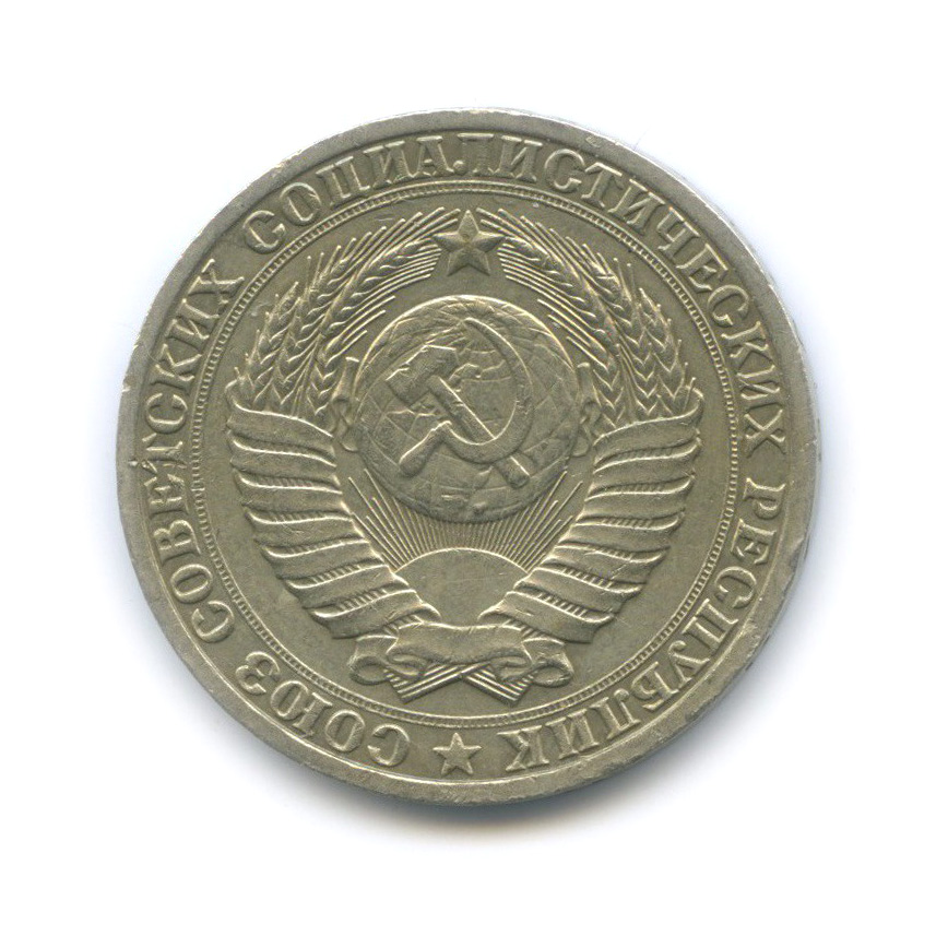 1 рубль 1987