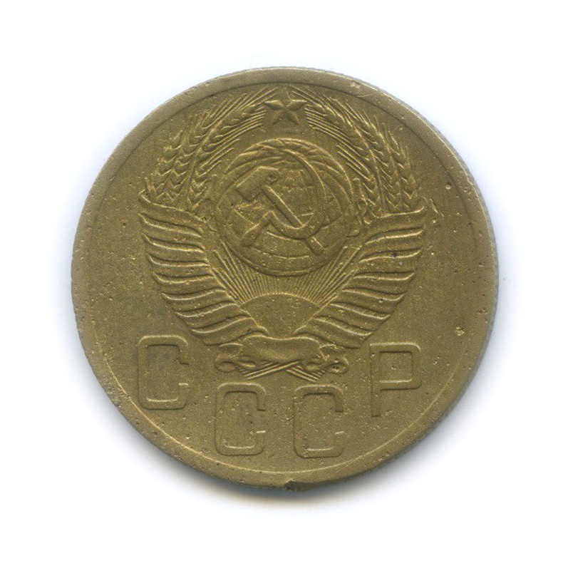 5 копеек 1952 — Венок 16 лент