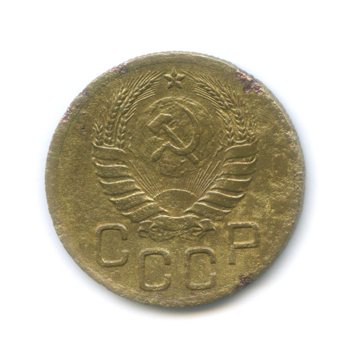 3 копейки 1946 Б — Венок 11 лент