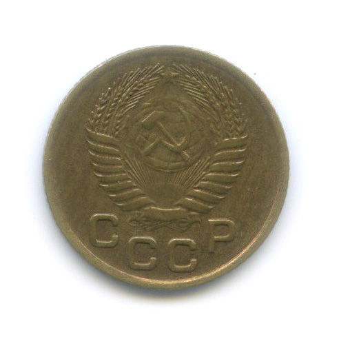 1 копейка 1953 — Венок 16 лент