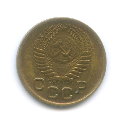 1 копейка 1953 — Венок 16 лент
