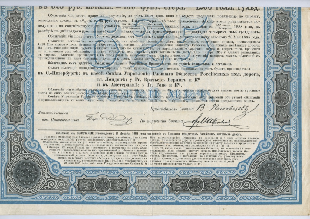 акционерные общества в российской империи. акционерное общество. американская облигация 1890. договор в российской империи. общество российских железных дорог.