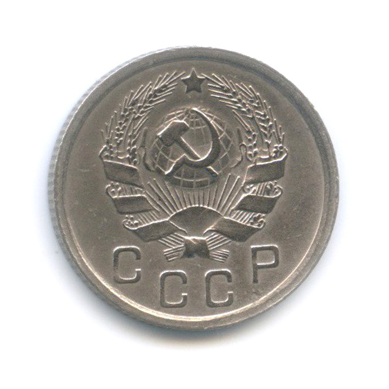 10 копеек 1935 — Венок 7 лент