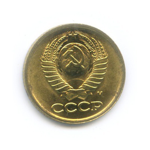 1 копейка 1991 М