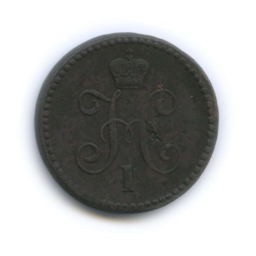 1 копейка серебром 1842 СМ