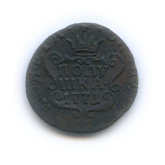 Полушка (¼ копейки) 1771 КМ — ¼ копейки
