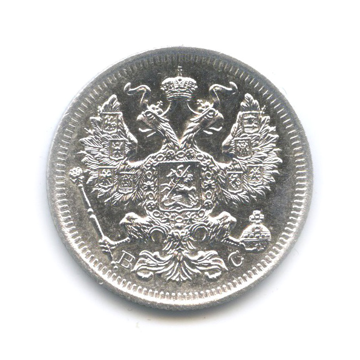 20 копеек 1916 ВС — Орел 4 типа