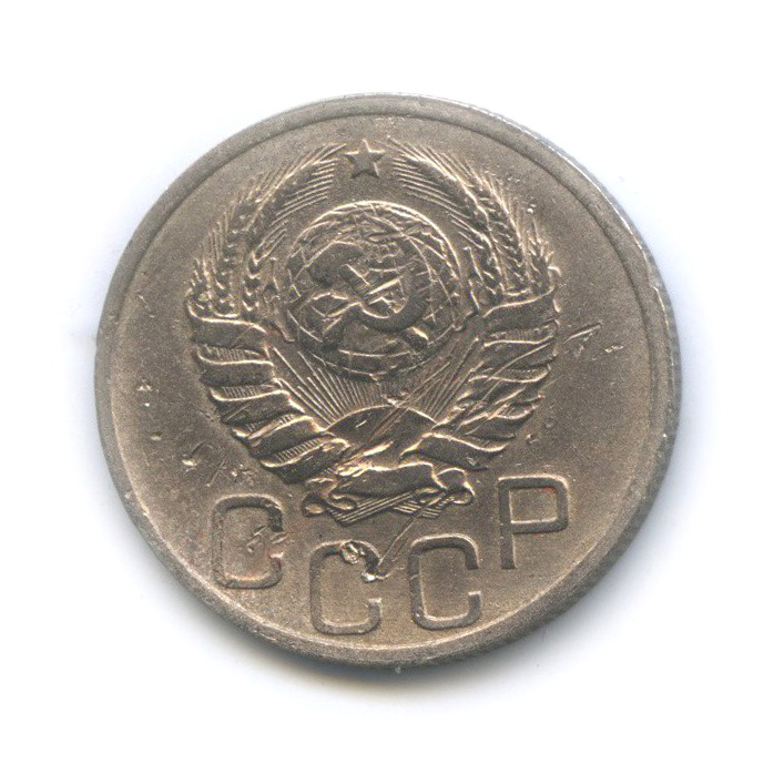 20 копеек 1940 А — Венок 11 лент