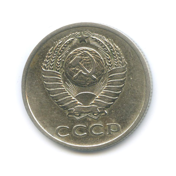 20 копеек 1970