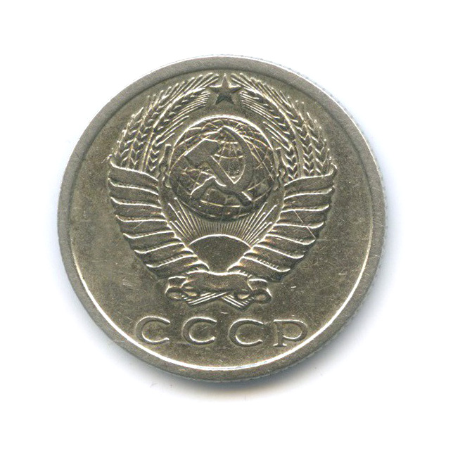 15 копеек 1969