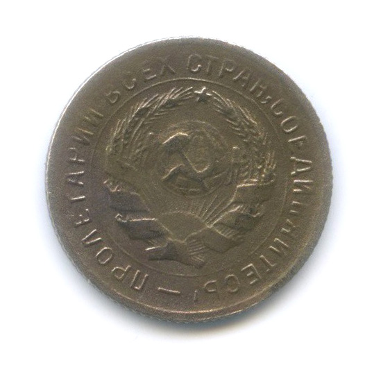 10 копеек 1931 — Со щитом