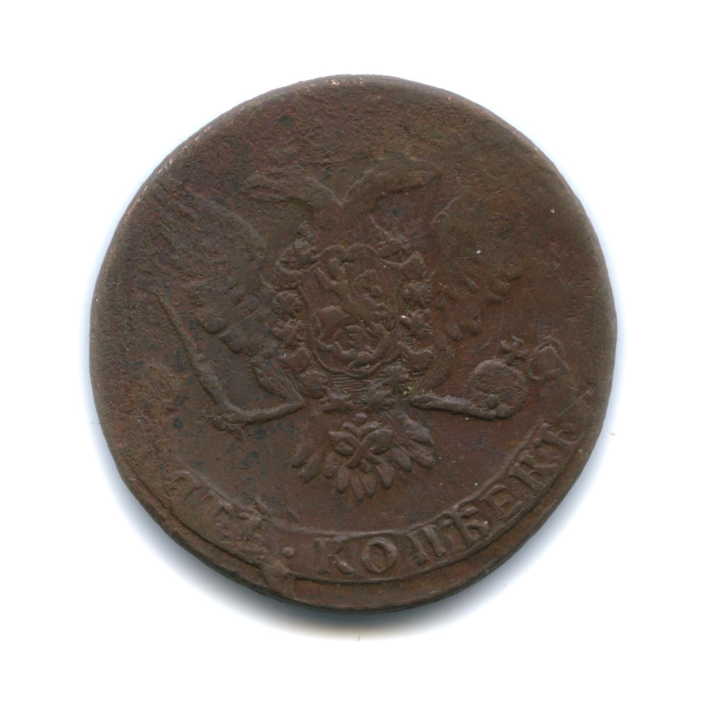 5 копеек 1758 — Вензель императрицы Елизаветы