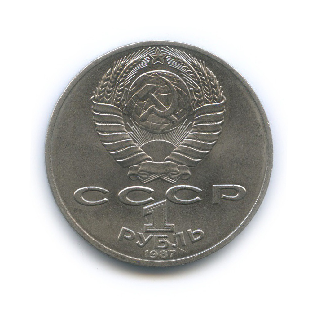 1 рубль 1987 — 175 лет со дня Бородинского cражения, Памятник
