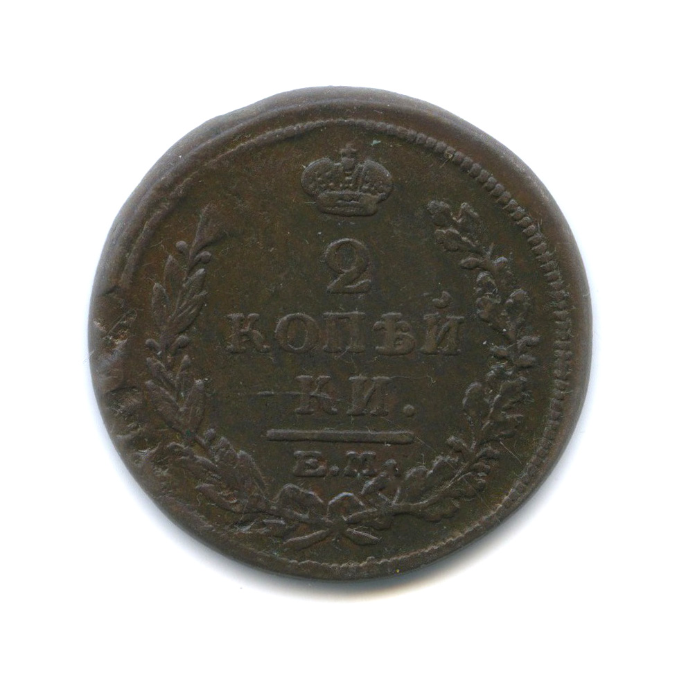 Копейка 1816. 2 копейки 1816 года. Как выглядит 2 копейки 1816 года. Монета 2 копейки 1816 ем нм. 2 копейки 1816.