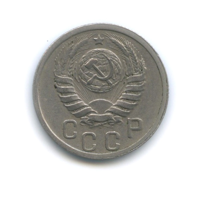 15 копеек 1939 — Венок 11 лент