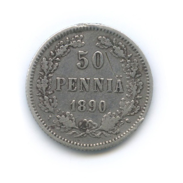 50 пенни 1890 L — Для Финляндии