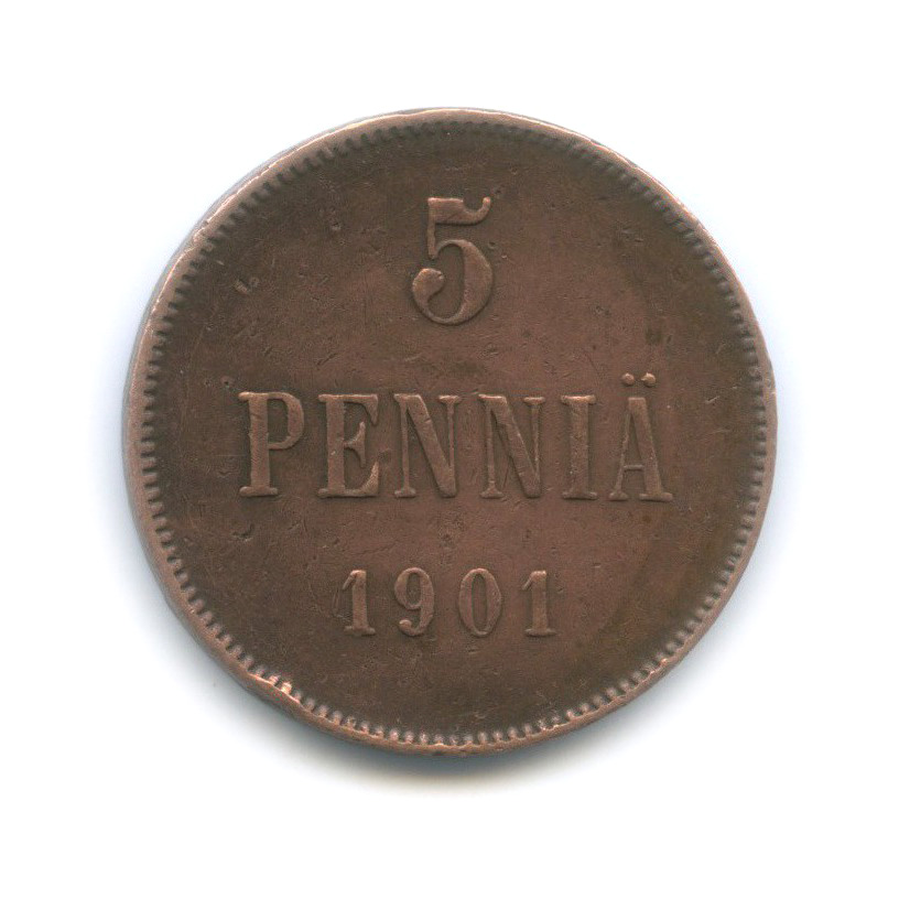 5 пенни 1901 — Для Финляндии. Вензель Николая II
