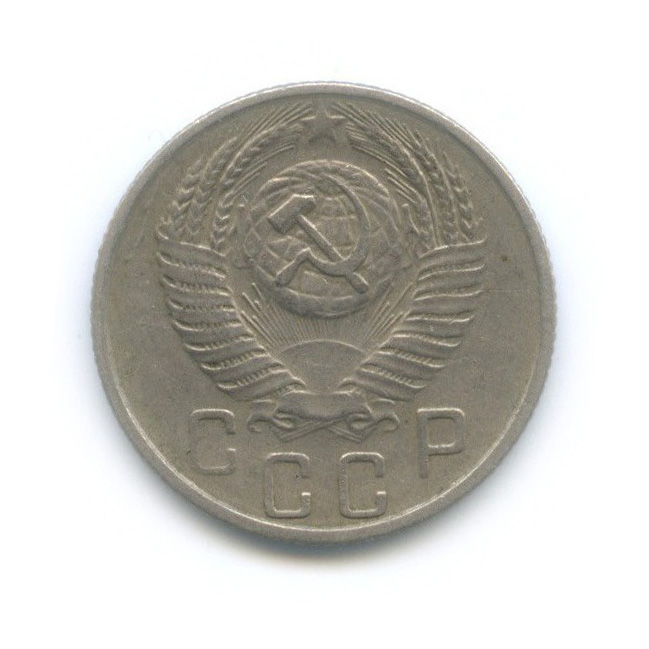 15 копеек 1956 — Венок 16 лент